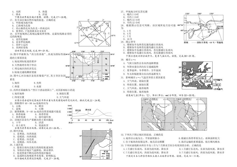 哈师大附中2024~2025学年度下学期高二期末考试地理.docx_第2页