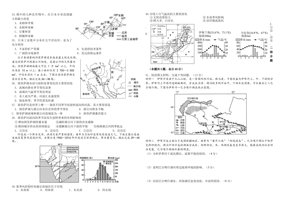 哈师大附中2024~2025学年度下学期高二期末考试地理.docx_第3页