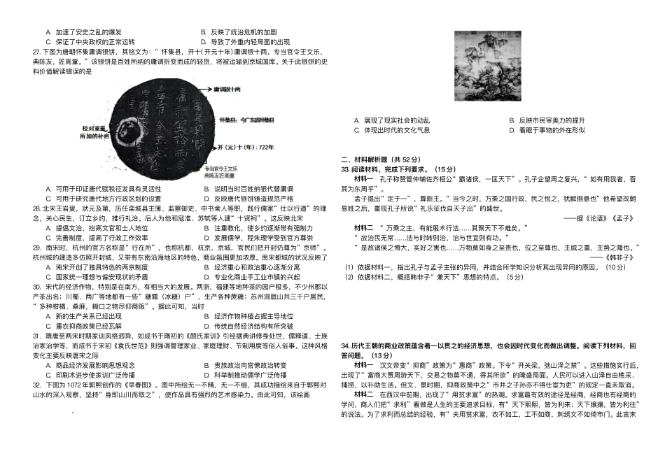 哈师大附中2024~2025学年度下学期高二期末考试历史+答案.pdf_第3页