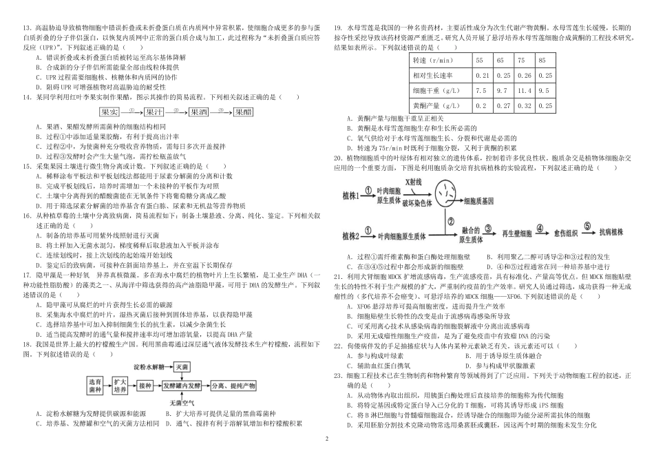 哈师大附中2024~2025学年度下学期高二期末考试生物.pdf_第2页