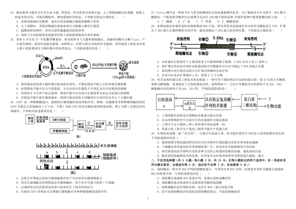 哈师大附中2024~2025学年度下学期高二期末考试生物.pdf_第3页