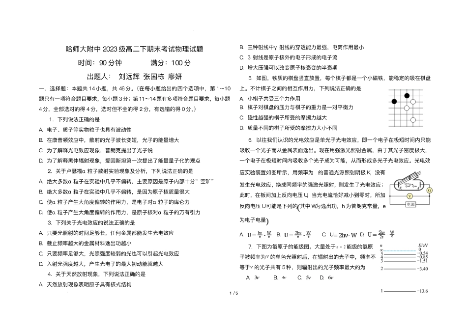 哈师大附中2024~2025学年度下学期高二期末考试物理+答案.pdf_第1页