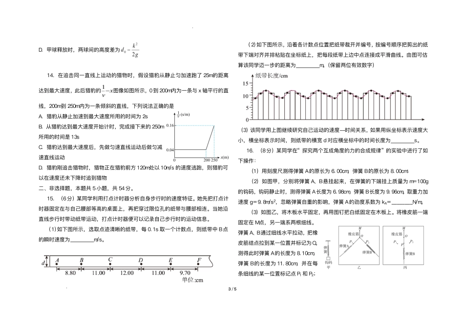 哈师大附中2024~2025学年度下学期高二期末考试物理+答案.pdf_第3页