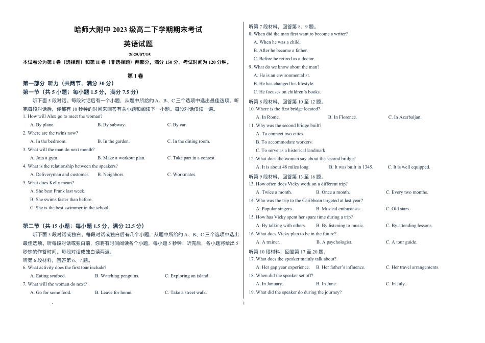 哈师大附中2024~2025学年度下学期高二期末考试英语+答案.pdf_第1页