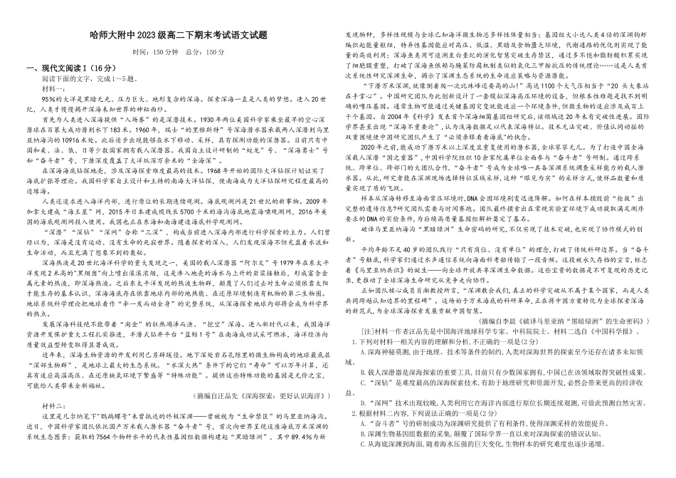 哈师大附中2024~2025学年度下学期高二期末考试语文.docx_第1页