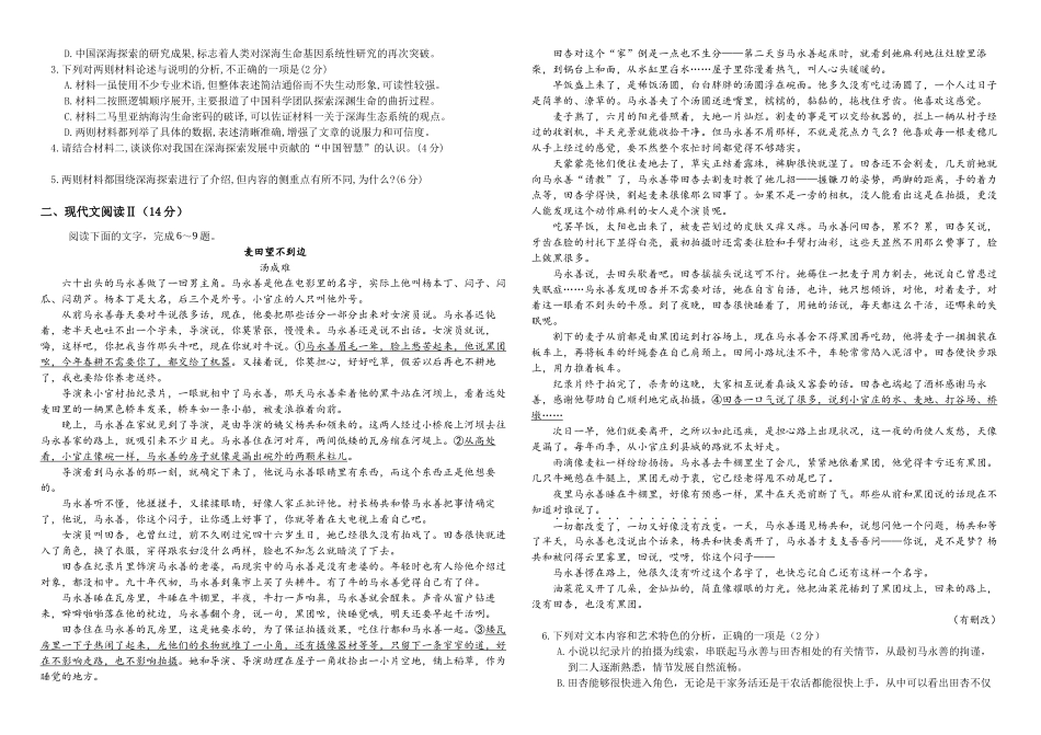 哈师大附中2024~2025学年度下学期高二期末考试语文.docx_第2页