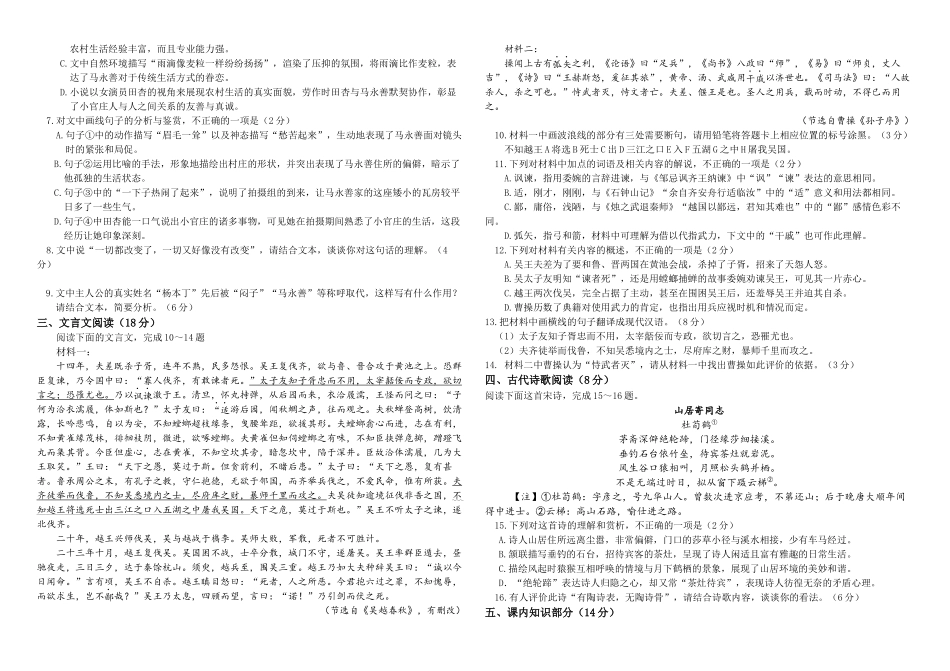 哈师大附中2024~2025学年度下学期高二期末考试语文.docx_第3页