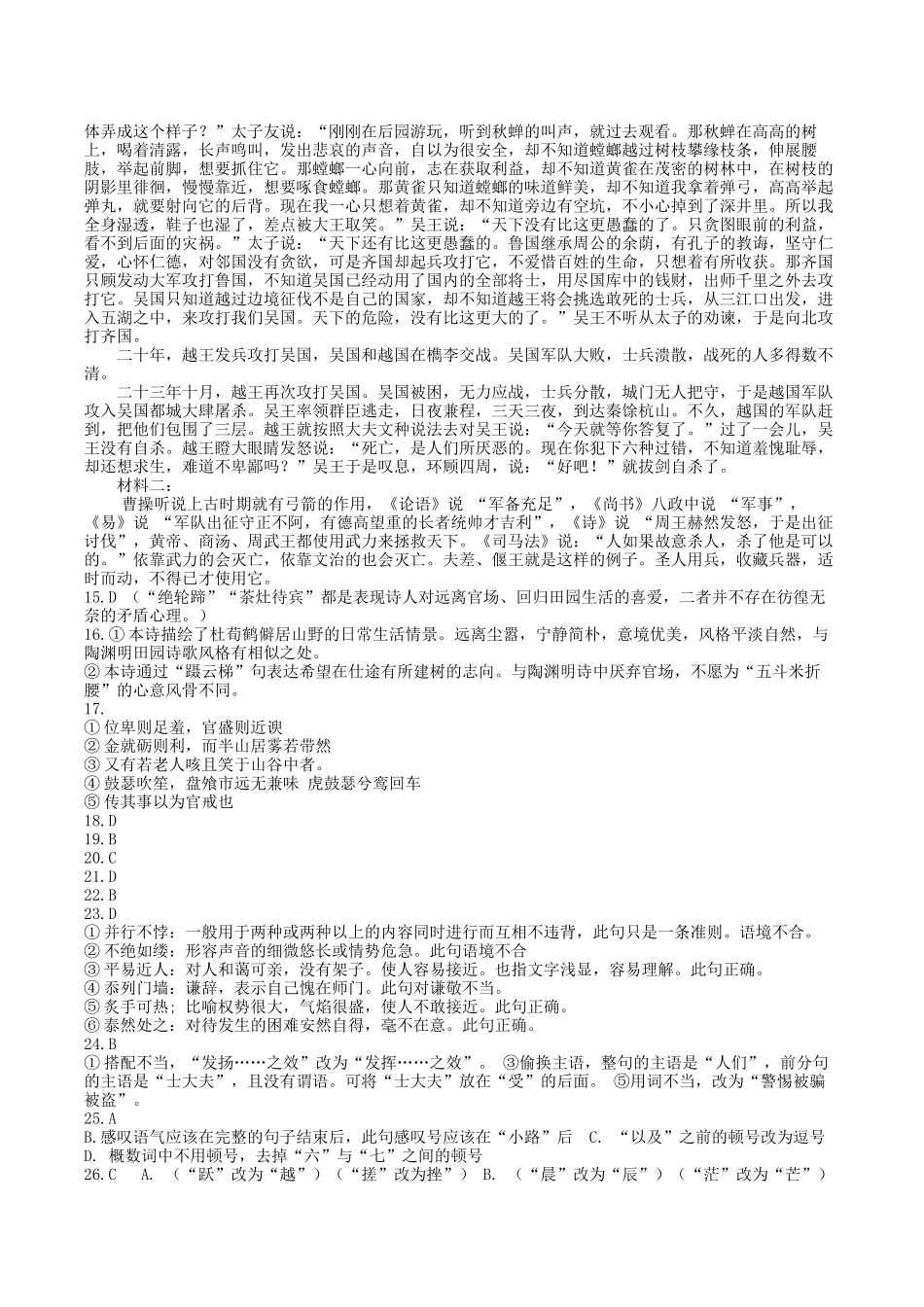 哈师大附中2024~2025学年度下学期高二期末考试语文答案.docx_第3页