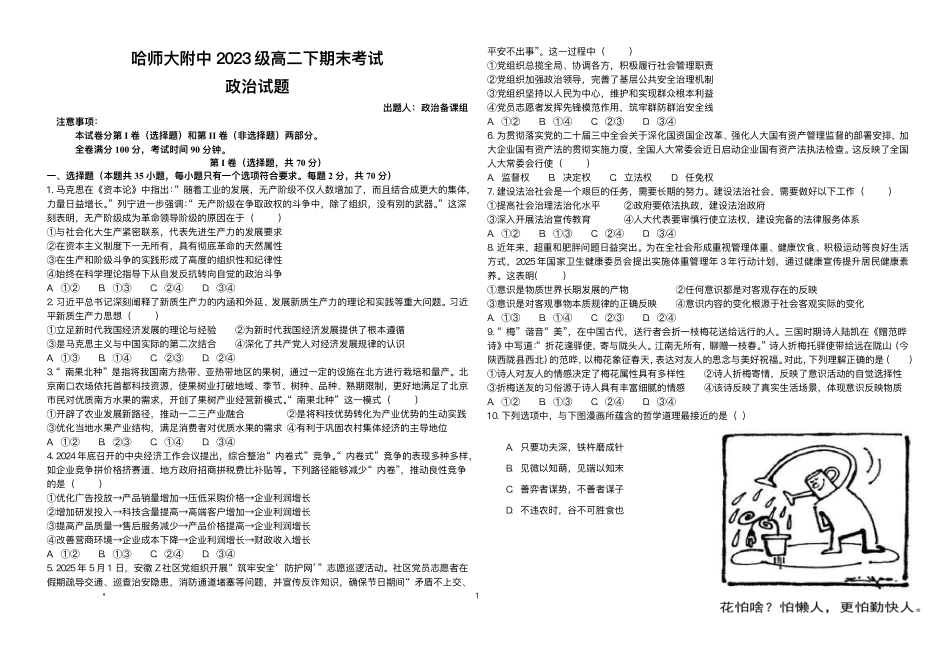 哈师大附中2024~2025学年度下学期高二期末考试政治+答案.pdf_第1页