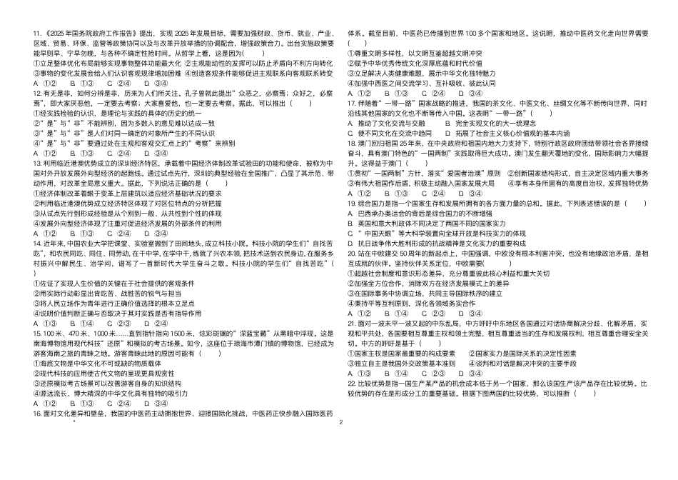 哈师大附中2024~2025学年度下学期高二期末考试政治+答案.pdf_第2页