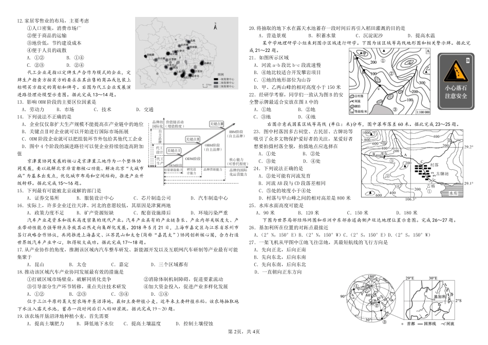 哈师大附中2024~2025学年度下学期高一期末考试地理.pdf_第2页