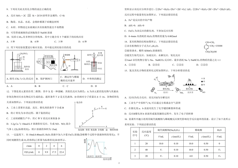 哈师大附中2024~2025学年度下学期高一期末考试化学.pdf_第2页