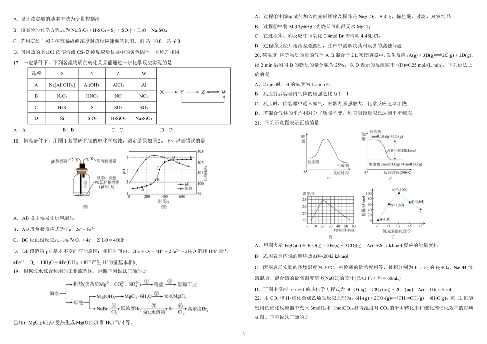 哈师大附中2024~2025学年度下学期高一期末考试化学.pdf_第3页