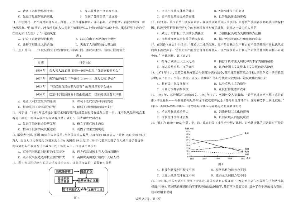 哈师大附中2024~2025学年度下学期高一期末考试历史.pdf_第2页