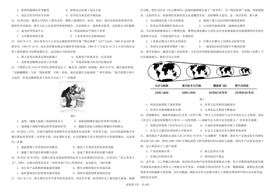 哈师大附中2024~2025学年度下学期高一期末考试历史.pdf_第3页