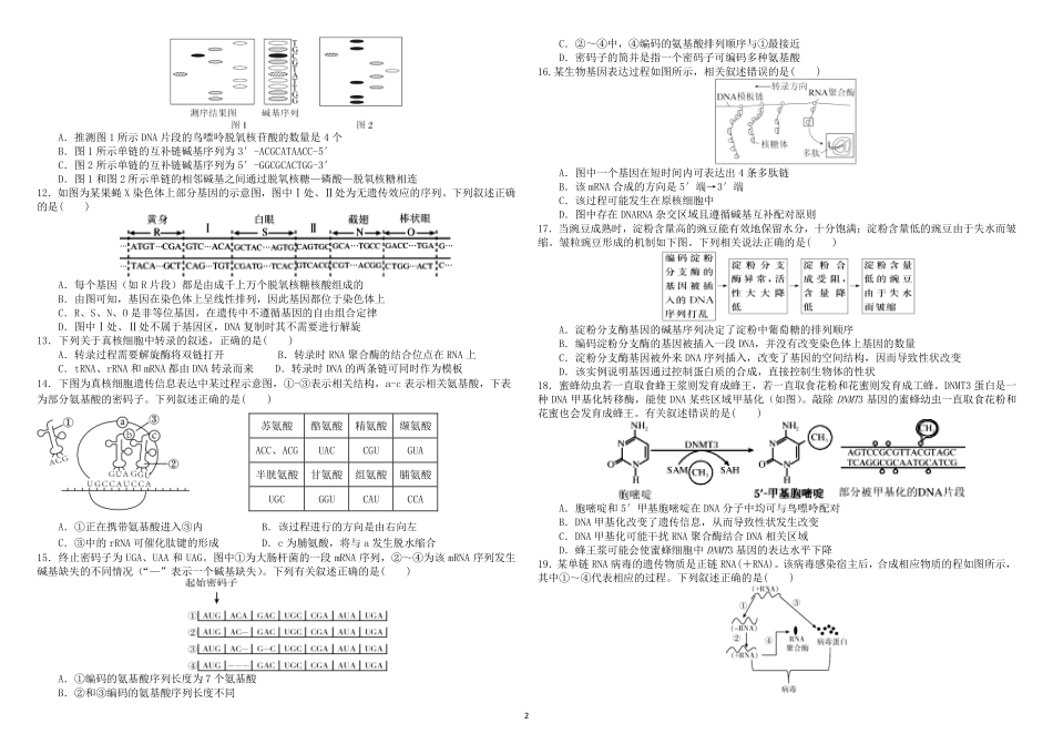 哈师大附中2024~2025学年度下学期高一期末考试生物.pdf_第2页