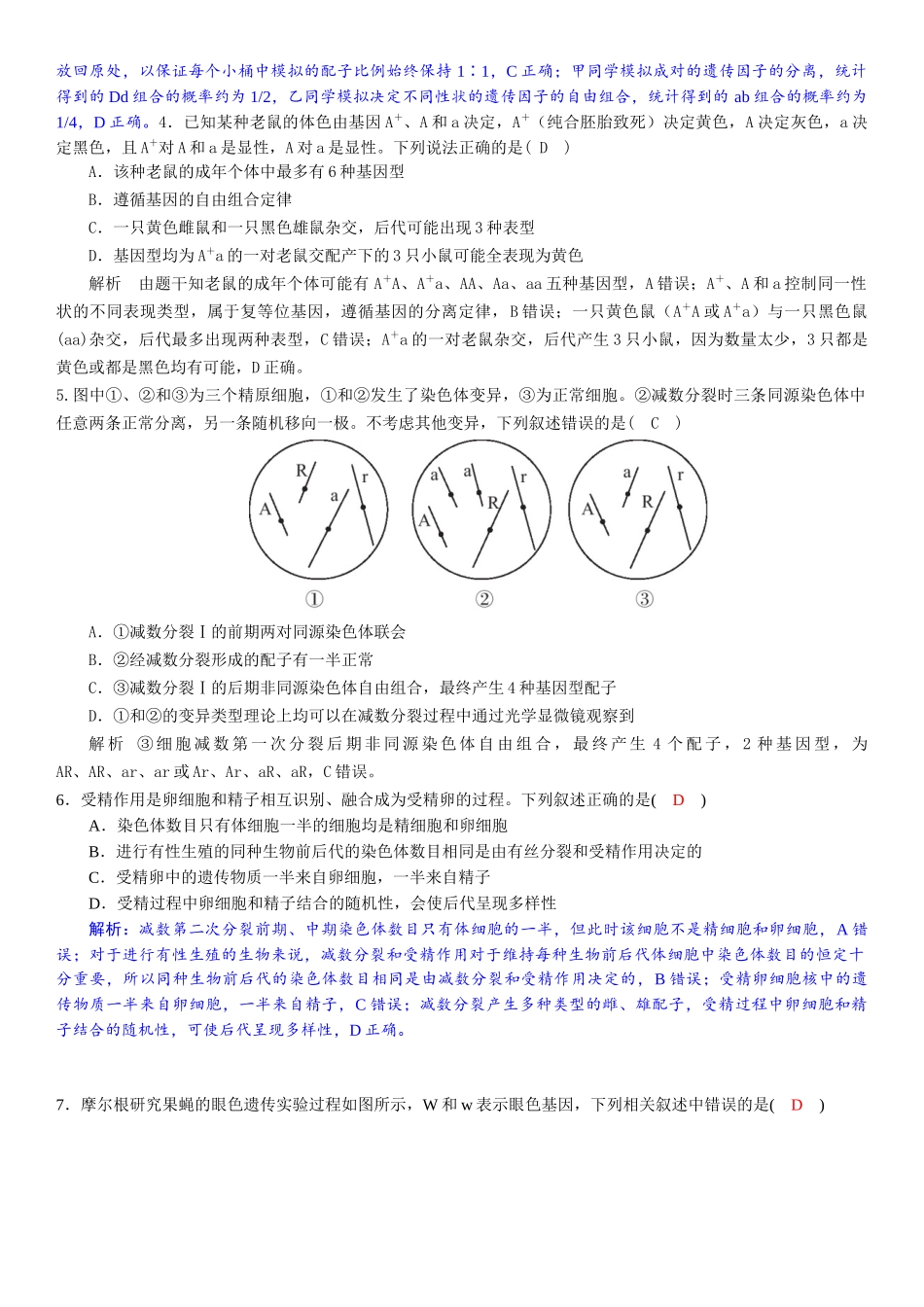 哈师大附中2024~2025学年度下学期高一期末考试生物答案.docx_第2页