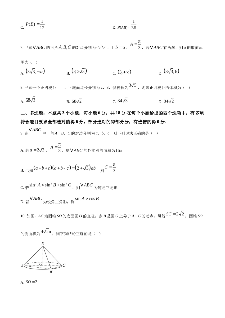 哈师大附中2024~2025学年度下学期高一期末考试数学.docx_第2页