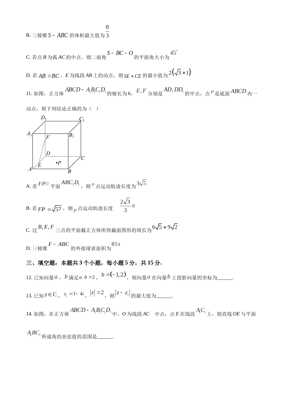 哈师大附中2024~2025学年度下学期高一期末考试数学.docx_第3页