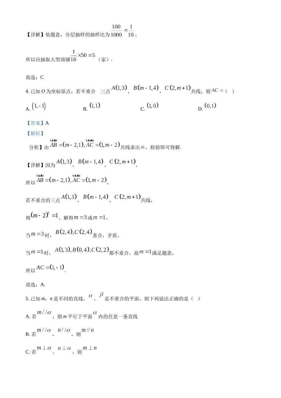哈师大附中2024~2025学年度下学期高一期末考试数学答案.docx_第2页