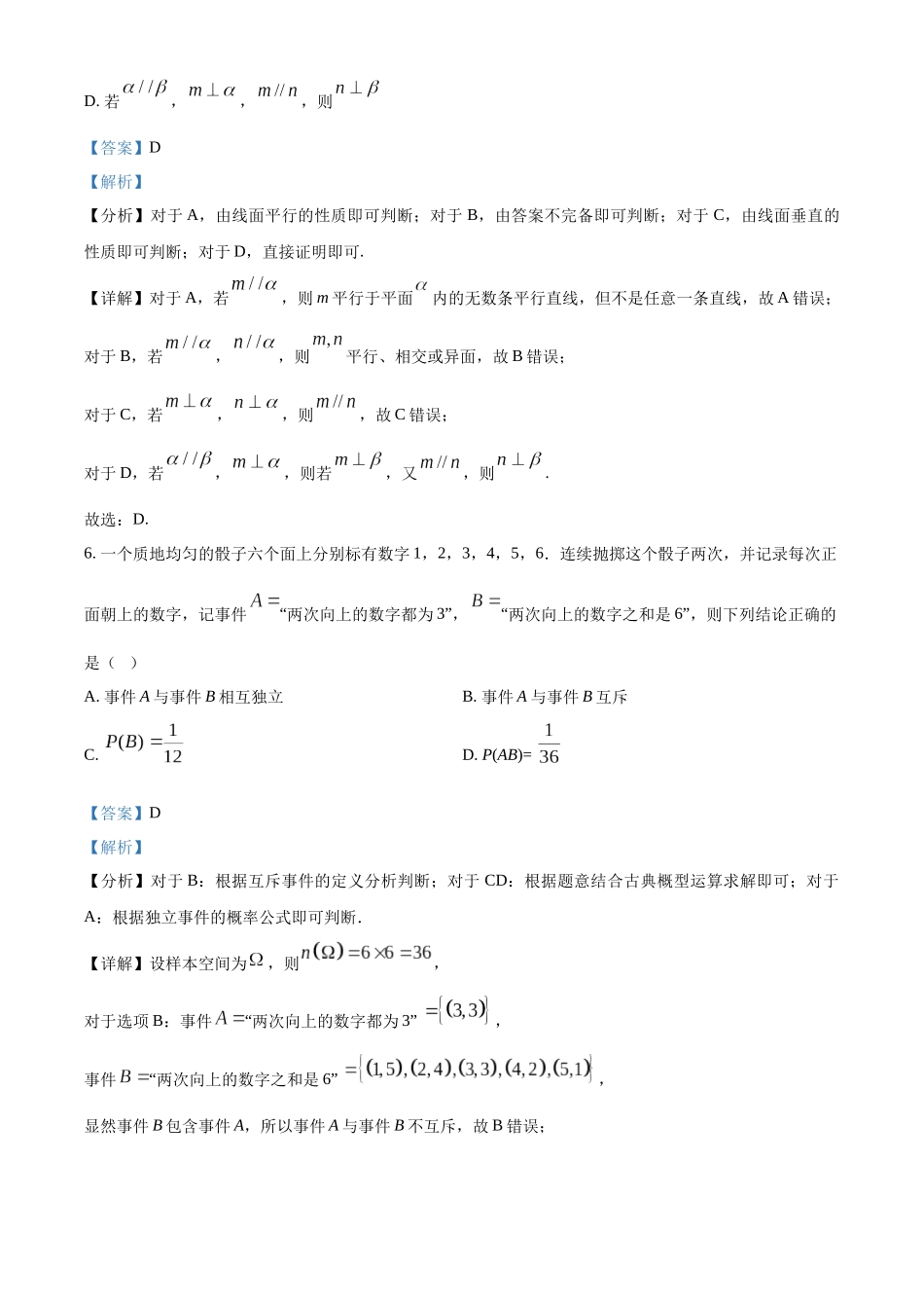哈师大附中2024~2025学年度下学期高一期末考试数学答案.docx_第3页