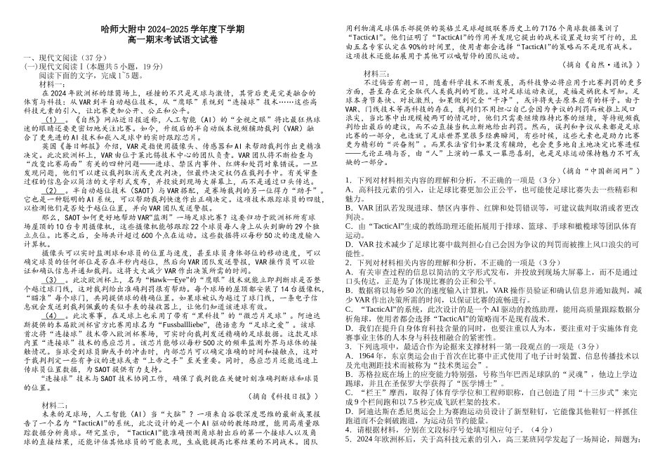 哈师大附中2024~2025学年度下学期高一期末考试语文.docx_第1页