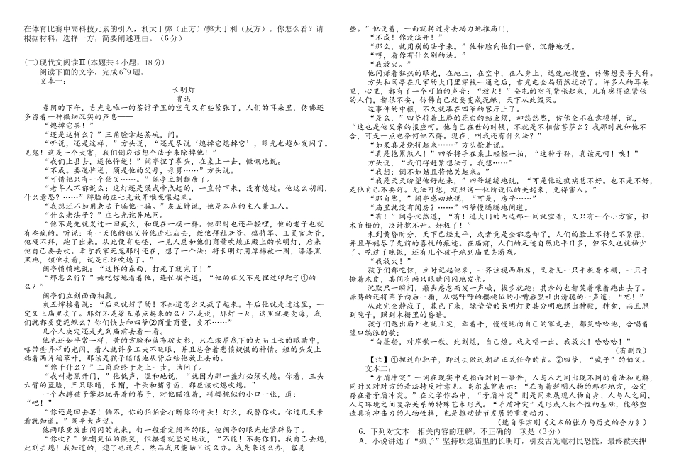 哈师大附中2024~2025学年度下学期高一期末考试语文.docx_第2页
