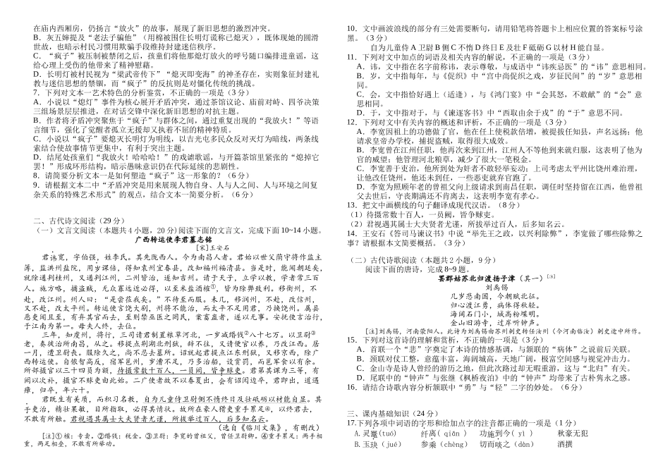 哈师大附中2024~2025学年度下学期高一期末考试语文.docx_第3页