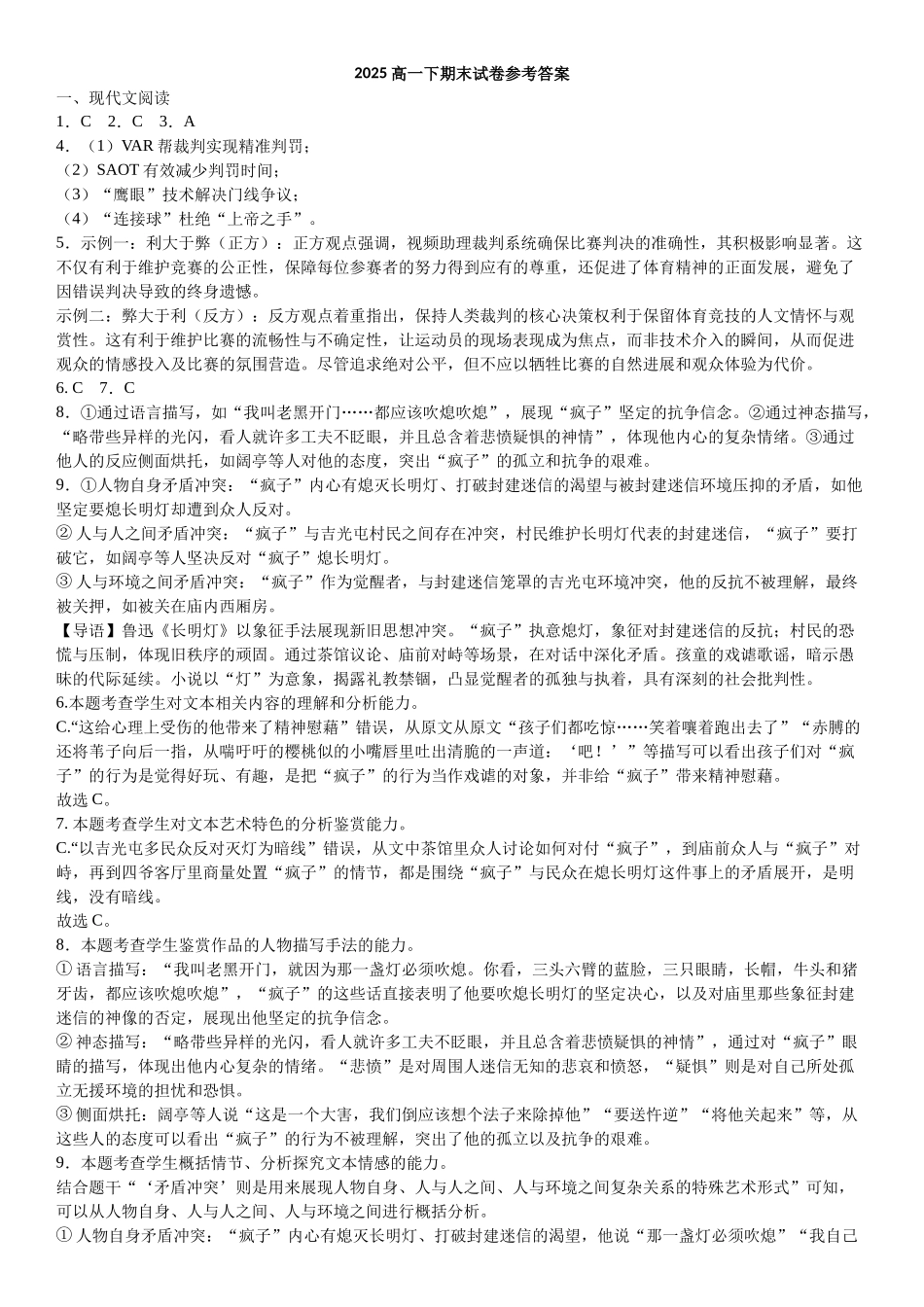 哈师大附中2024~2025学年度下学期高一期末考试语文答案.docx_第1页