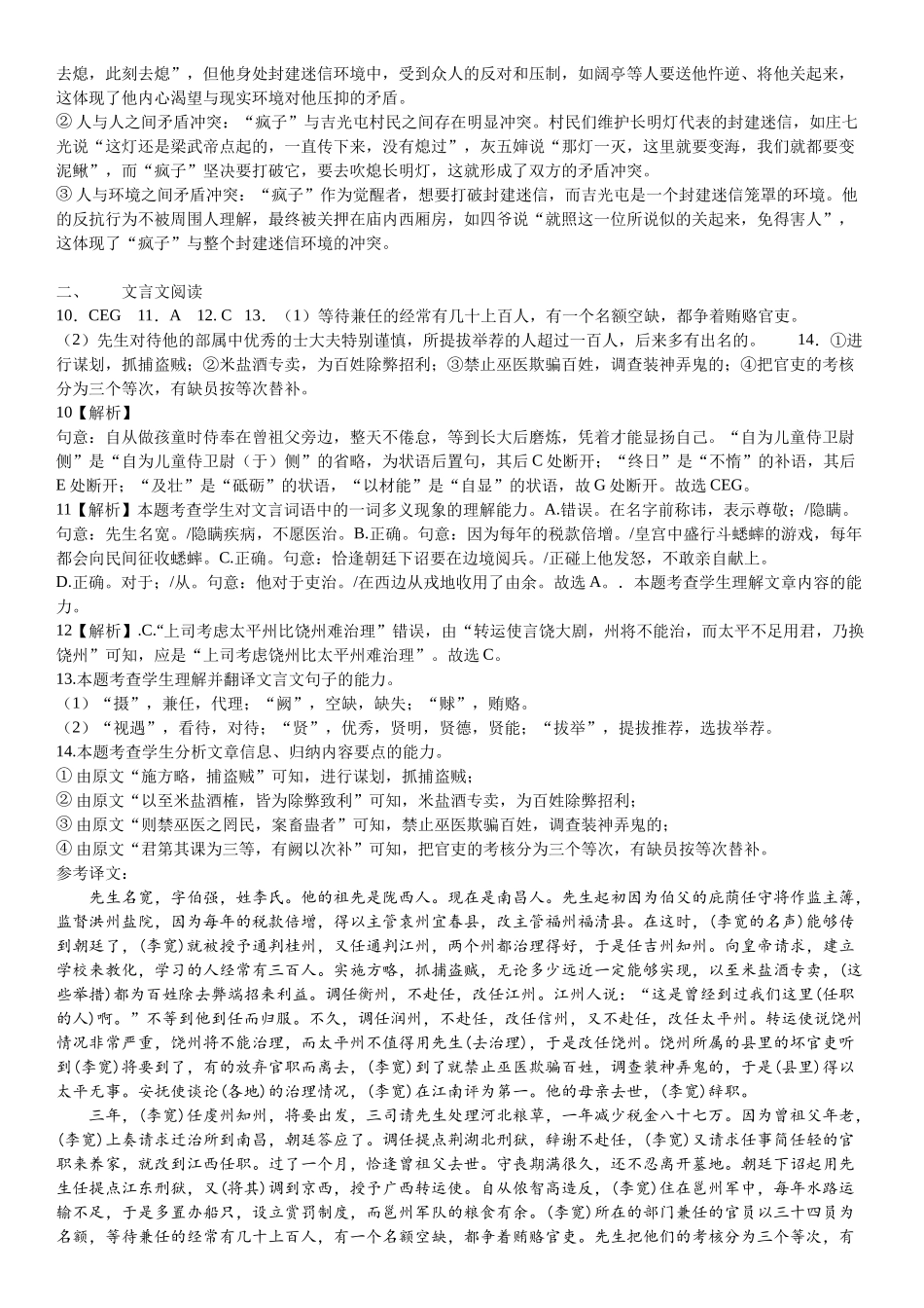 哈师大附中2024~2025学年度下学期高一期末考试语文答案.docx_第2页