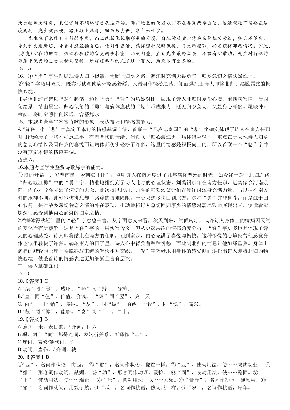 哈师大附中2024~2025学年度下学期高一期末考试语文答案.docx_第3页