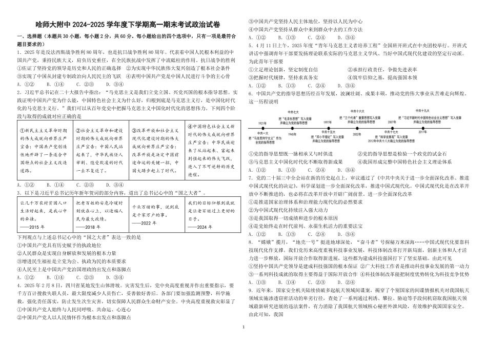 哈师大附中2024~2025学年度下学期高一期末考试政治.pdf_第1页
