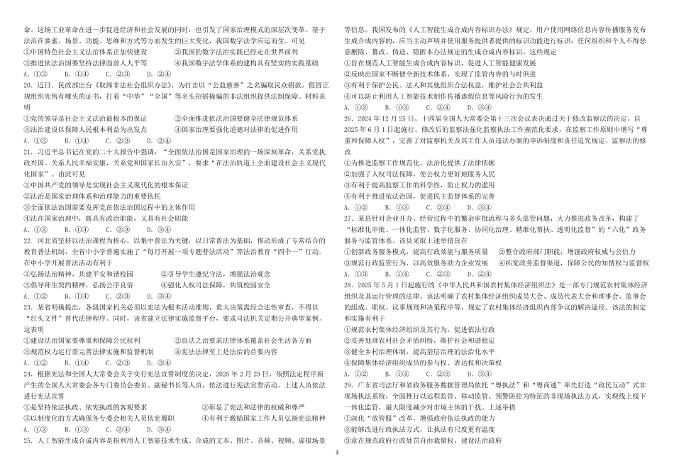 哈师大附中2024~2025学年度下学期高一期末考试政治.pdf_第3页