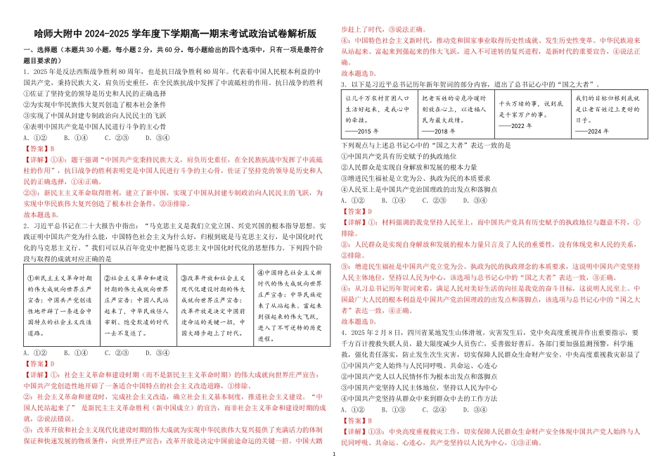 哈师大附中2024~2025学年度下学期高一期末考试政治答案.pdf_第1页