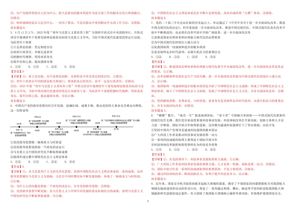 哈师大附中2024~2025学年度下学期高一期末考试政治答案.pdf_第2页