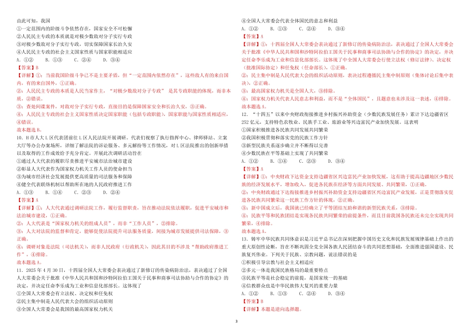 哈师大附中2024~2025学年度下学期高一期末考试政治答案.pdf_第3页
