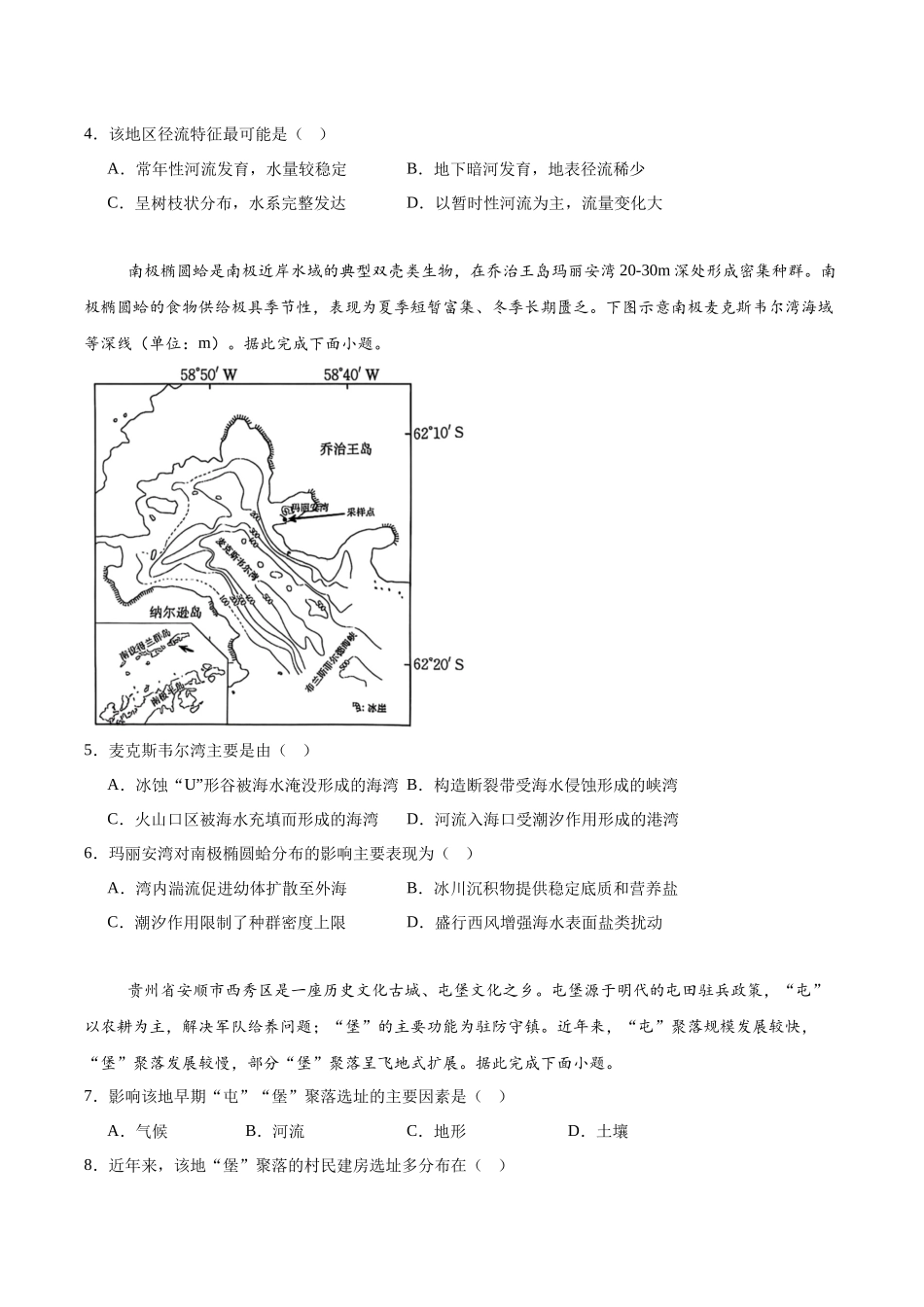 河北省邢台市2024-2025学年高二下学期7月期末测试地理+答案.docx_第2页