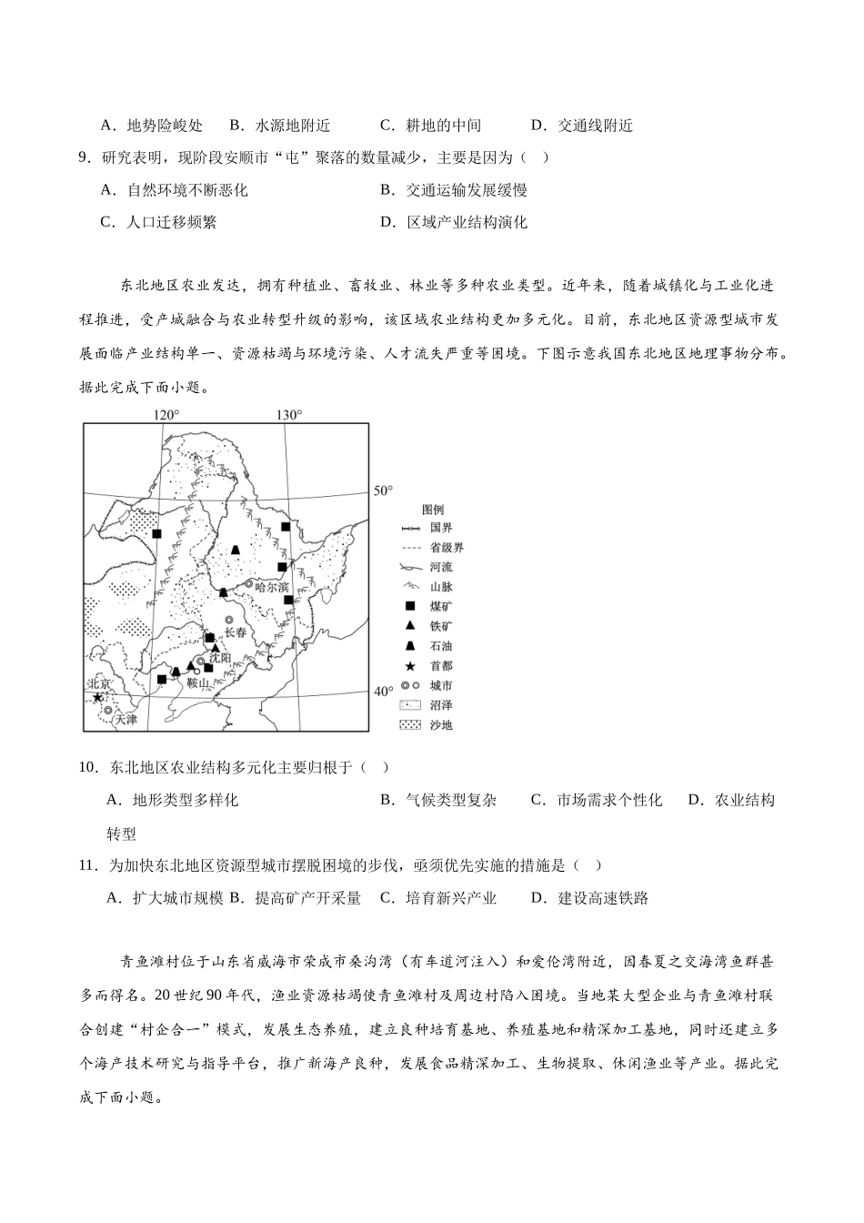 河北省邢台市2024-2025学年高二下学期7月期末测试地理+答案.docx_第3页
