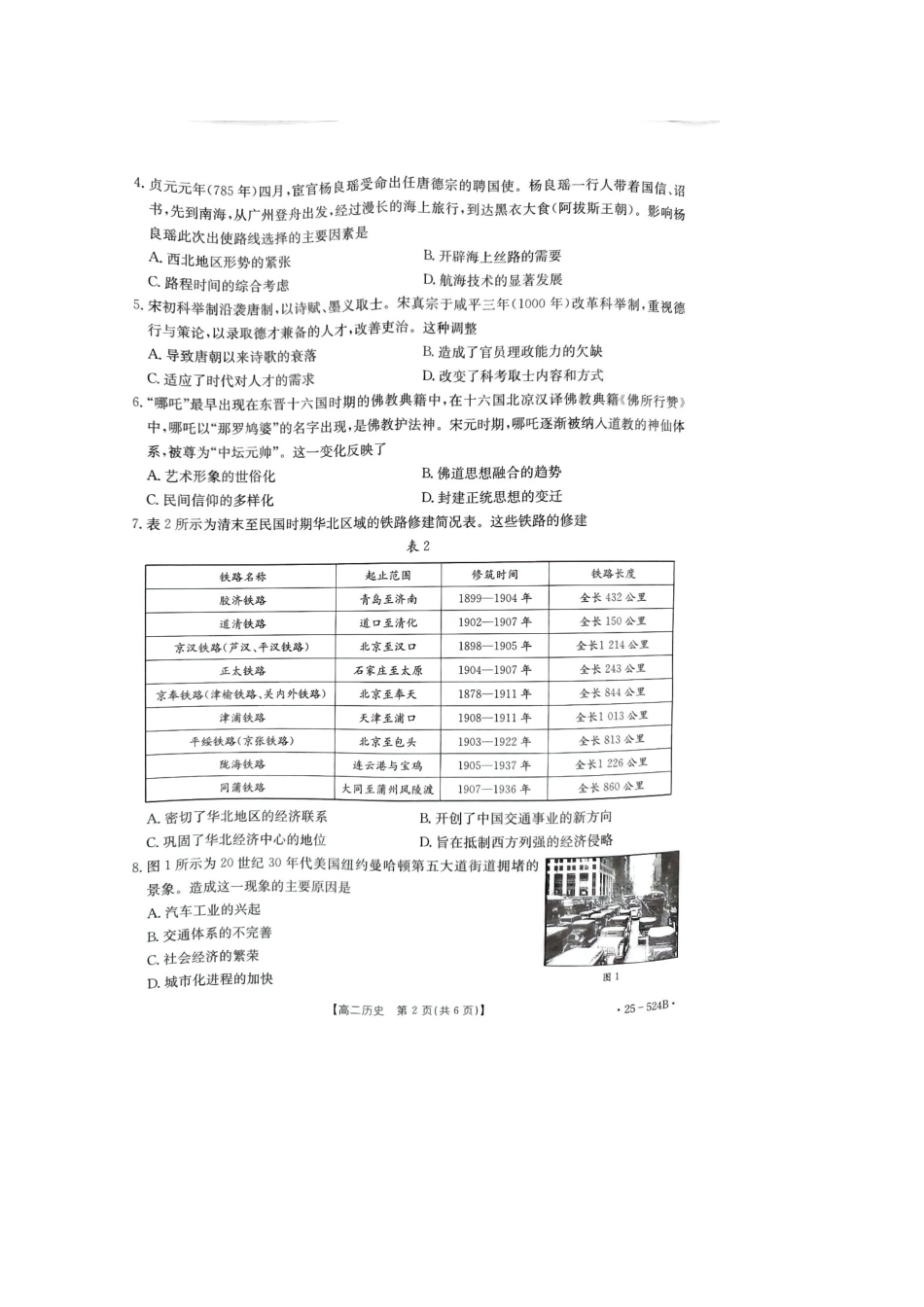 河北省邢台市2024-2025学年高二下学期7月期末测试历史+答案.docx_第2页
