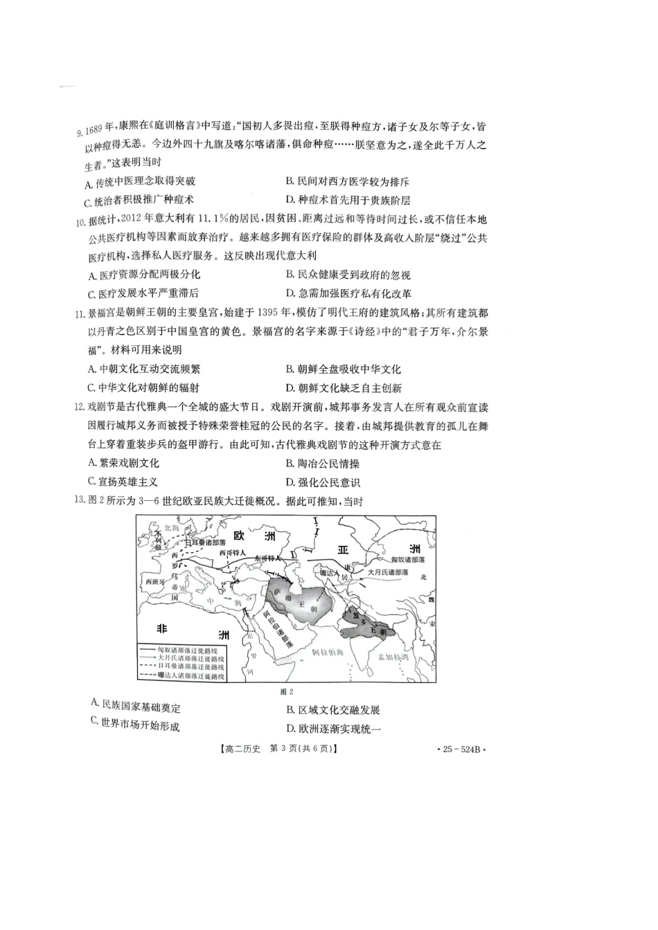 河北省邢台市2024-2025学年高二下学期7月期末测试历史+答案.docx_第3页