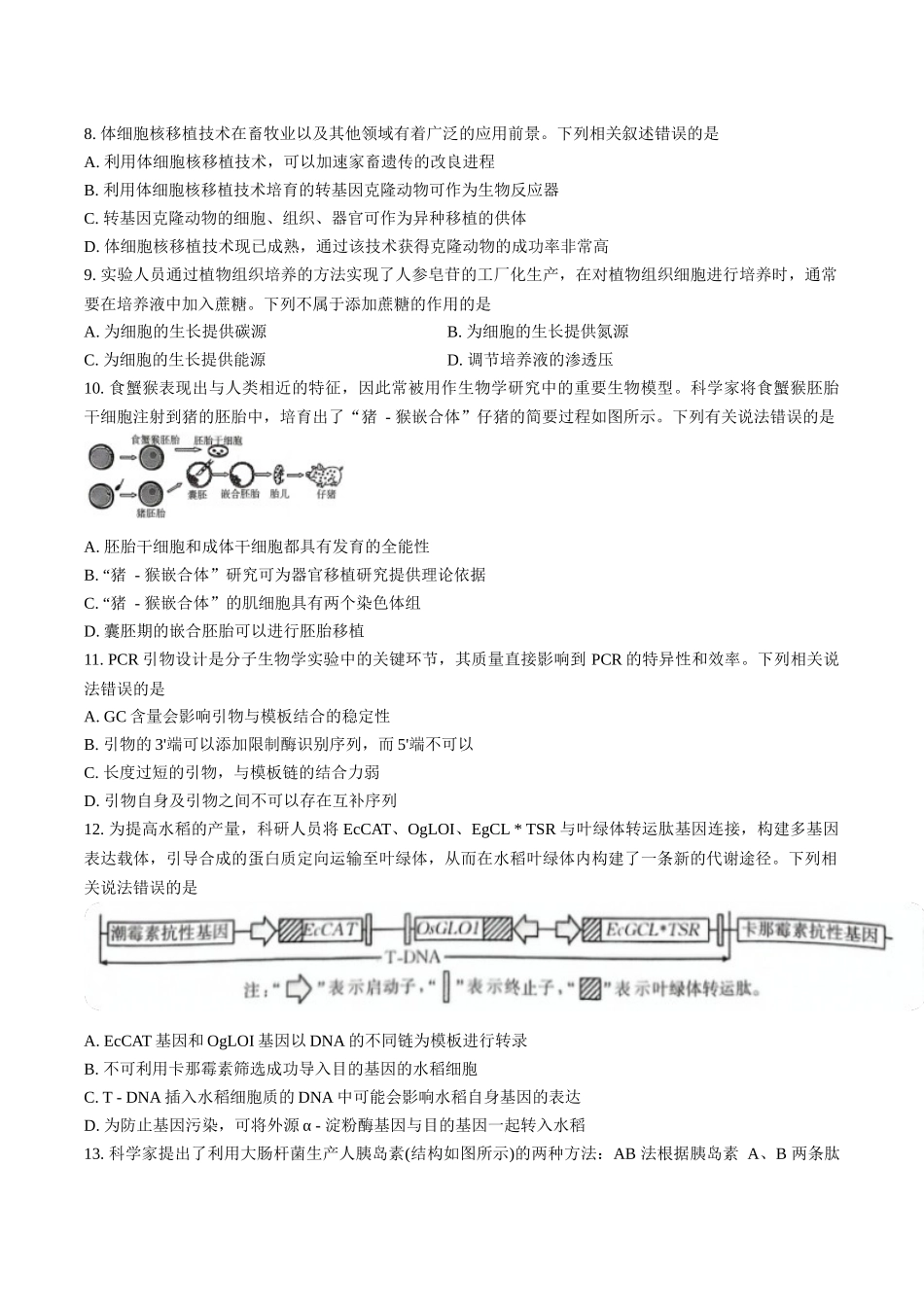 河北省邢台市2024-2025学年高二下学期7月期末测试生物+答案.docx_第3页