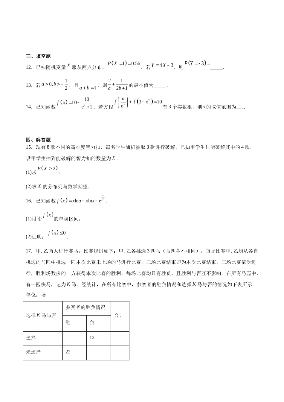 河北省邢台市2024-2025学年高二下学期7月期末测试数学+答案.docx_第3页