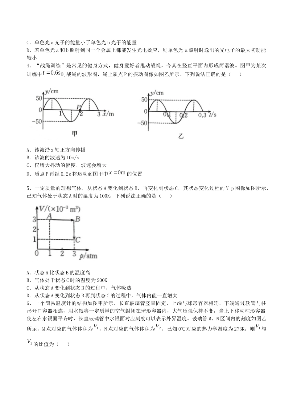 河北省邢台市2024-2025学年高二下学期7月期末测试物理+答案.docx_第2页