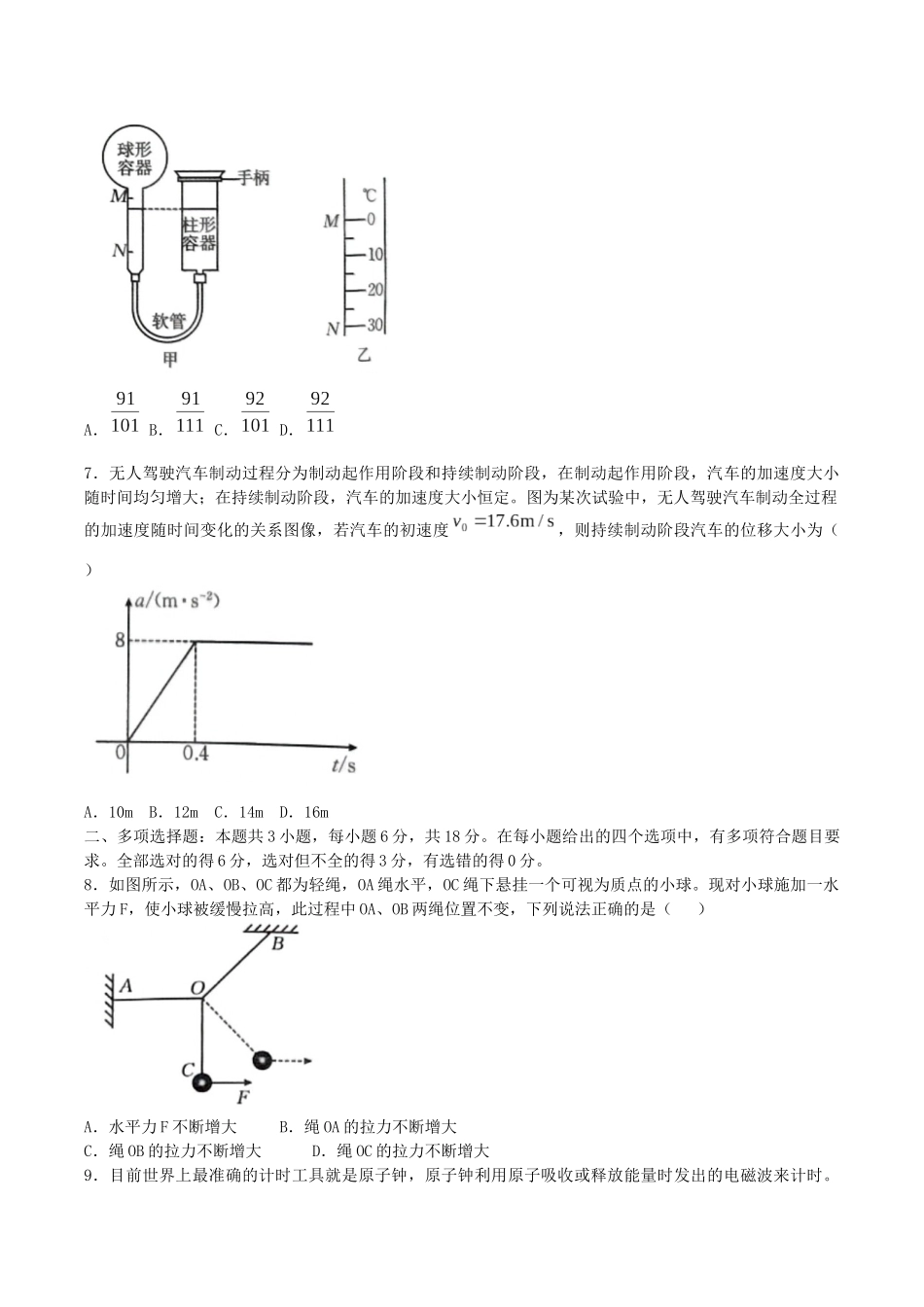 河北省邢台市2024-2025学年高二下学期7月期末测试物理+答案.docx_第3页