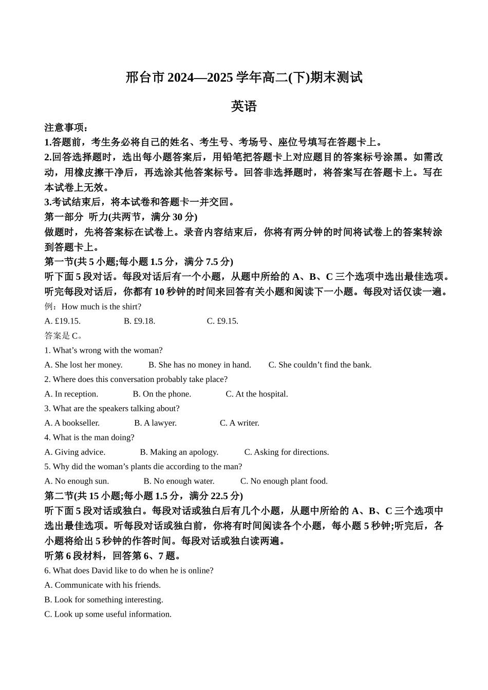 河北省邢台市2024-2025学年高二下学期7月期末测试英语+答案.docx_第1页