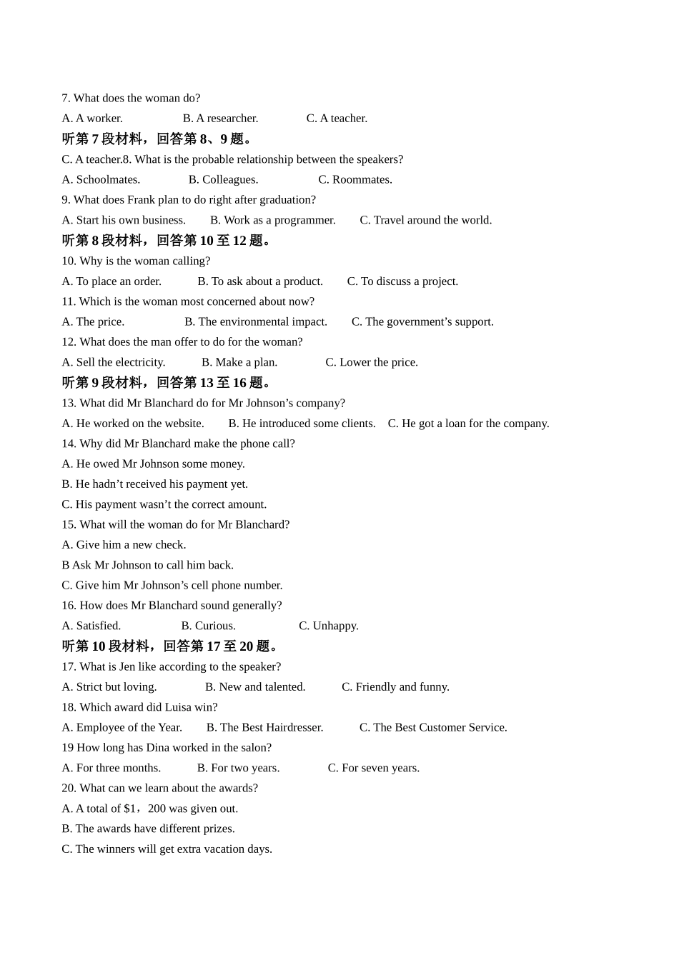 河北省邢台市2024-2025学年高二下学期7月期末测试英语+答案.docx_第2页