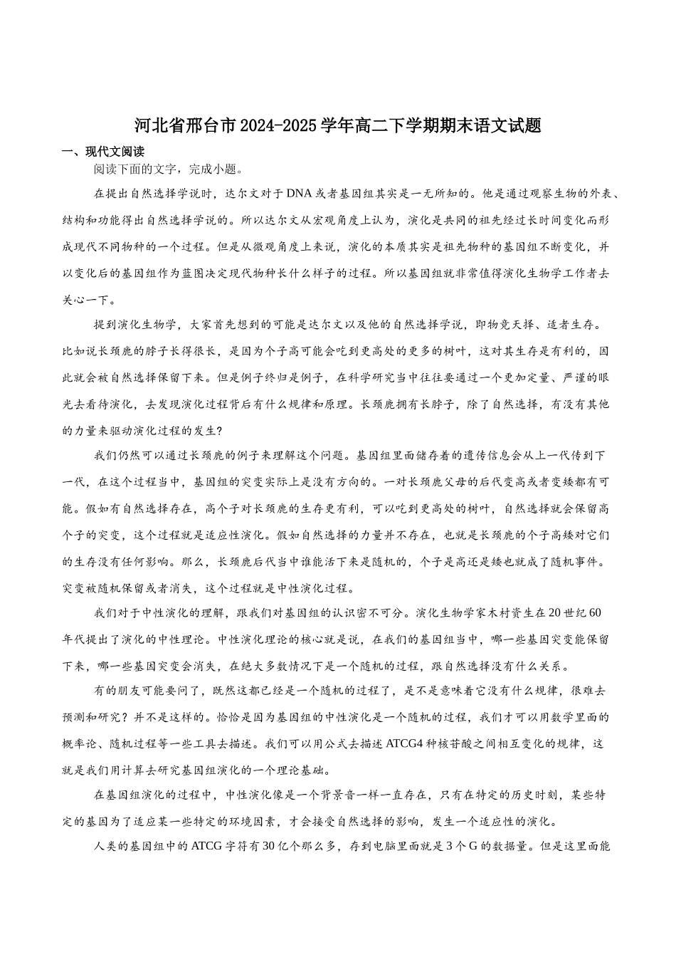 河北省邢台市2024-2025学年高二下学期7月期末测试语文+答案.docx_第1页
