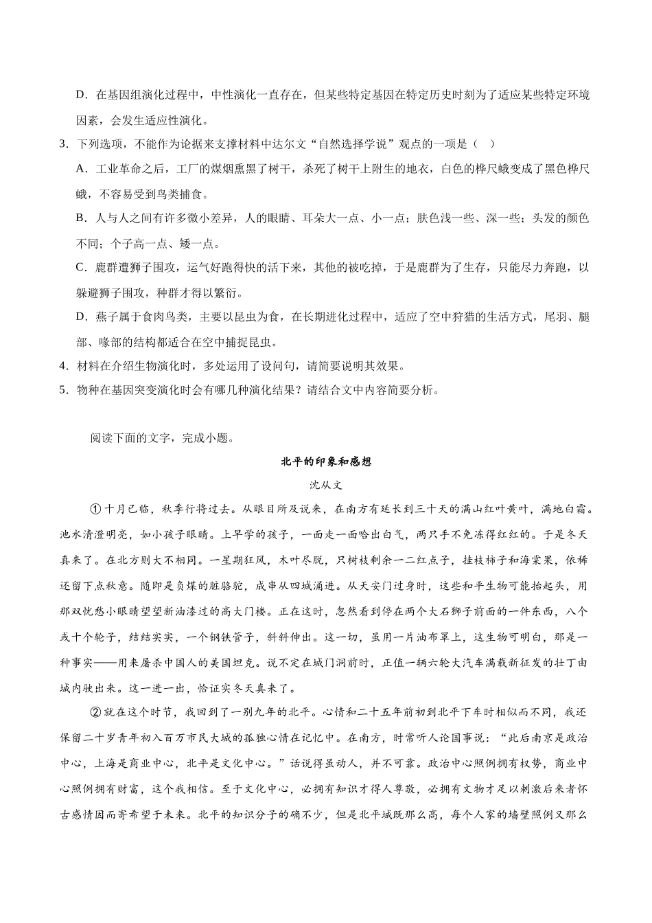 河北省邢台市2024-2025学年高二下学期7月期末测试语文+答案.docx_第3页