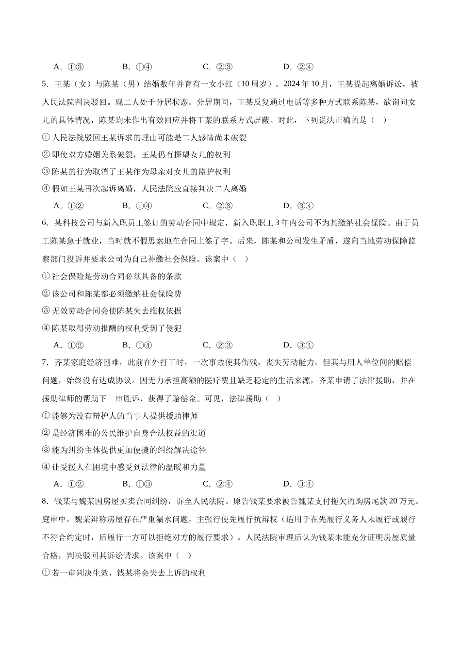 河北省邢台市2024-2025学年高二下学期7月期末测试政治+答案.docx_第2页