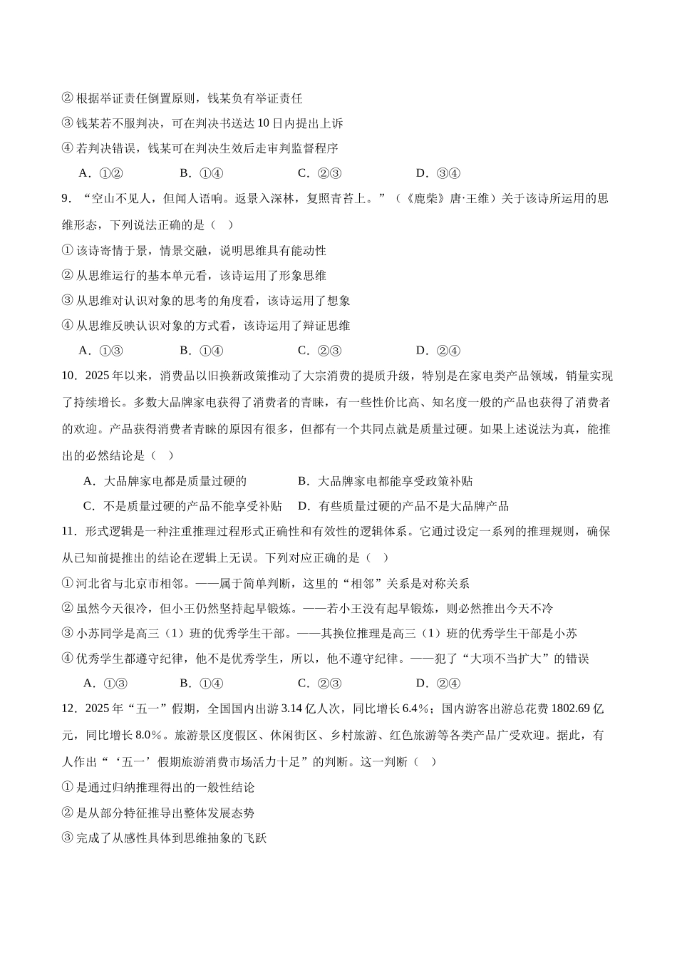 河北省邢台市2024-2025学年高二下学期7月期末测试政治+答案.docx_第3页